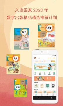 人教點讀截圖