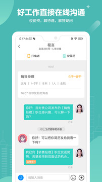 北海365招聘截圖