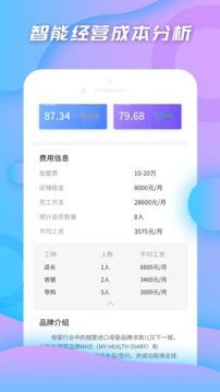 小料开店应用截图4
