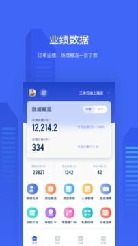 三體云管家截圖