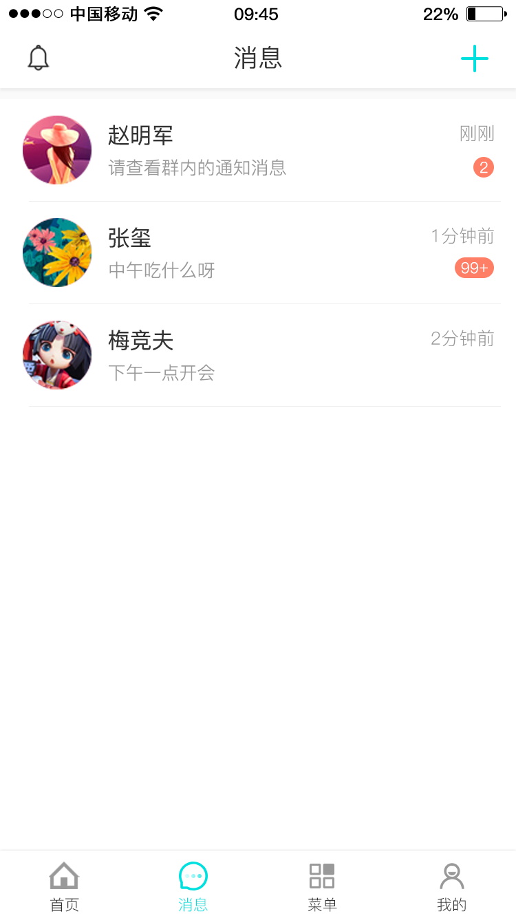 天衣办公截图3