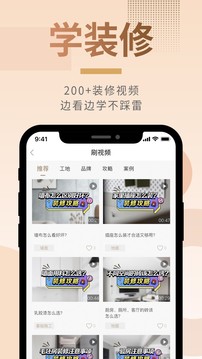 東易日盛截圖