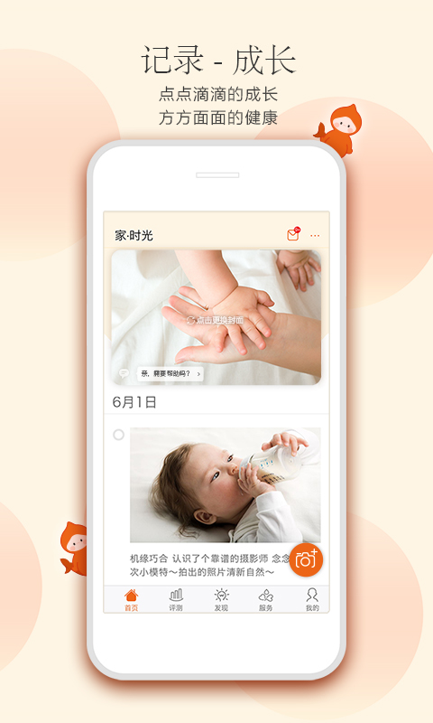 小鲤鱼育儿v6.4.1截图1