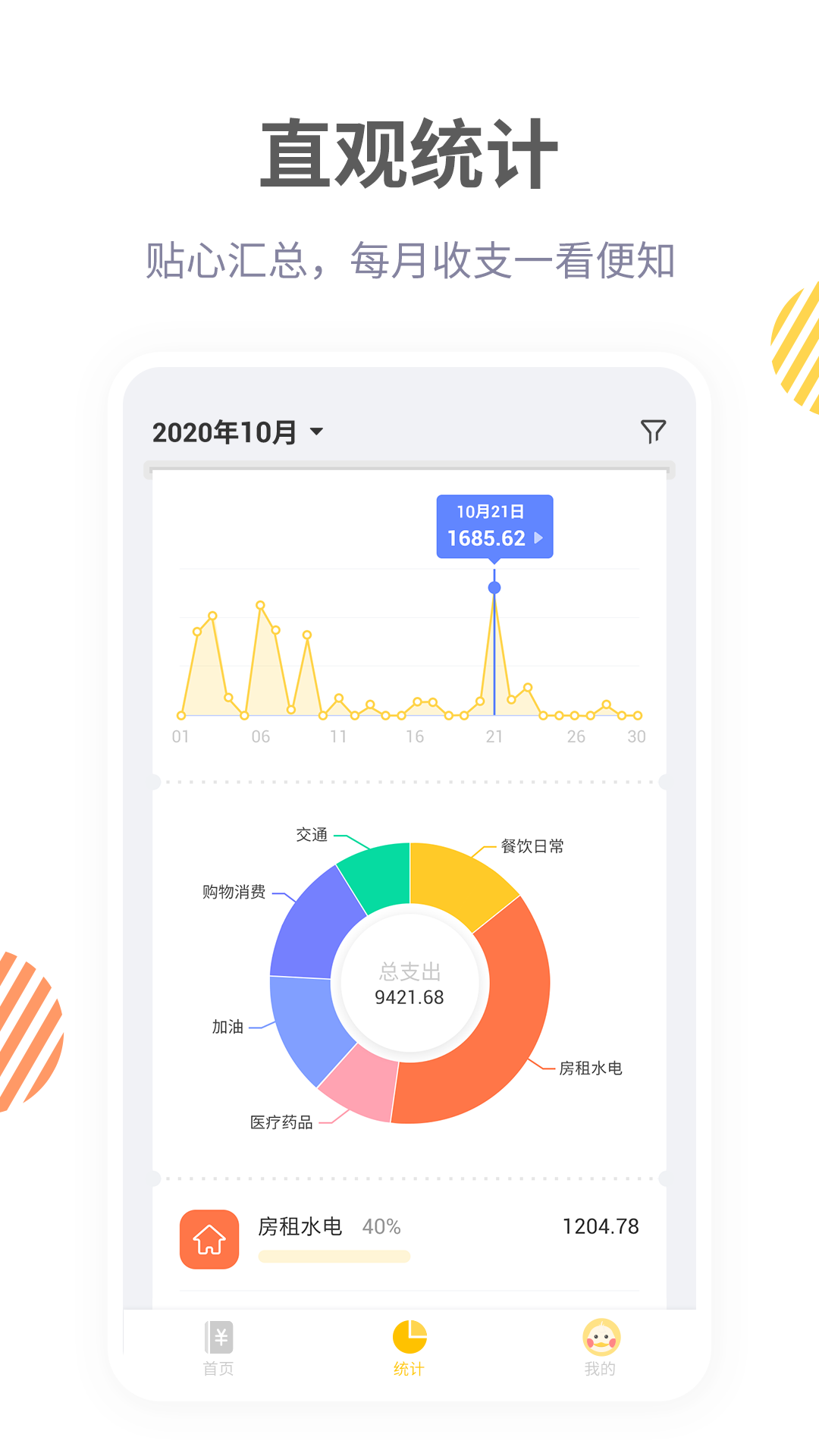 记账鸭v2.0.1截图5