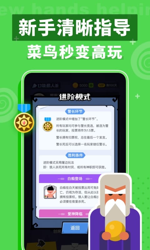 狼人殺截圖預(yù)覽