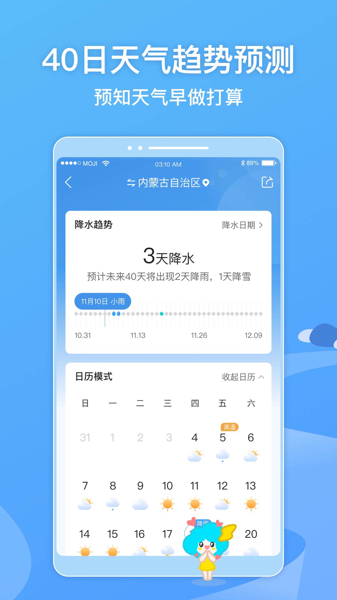 墨迹天气v8.0602.02截图4