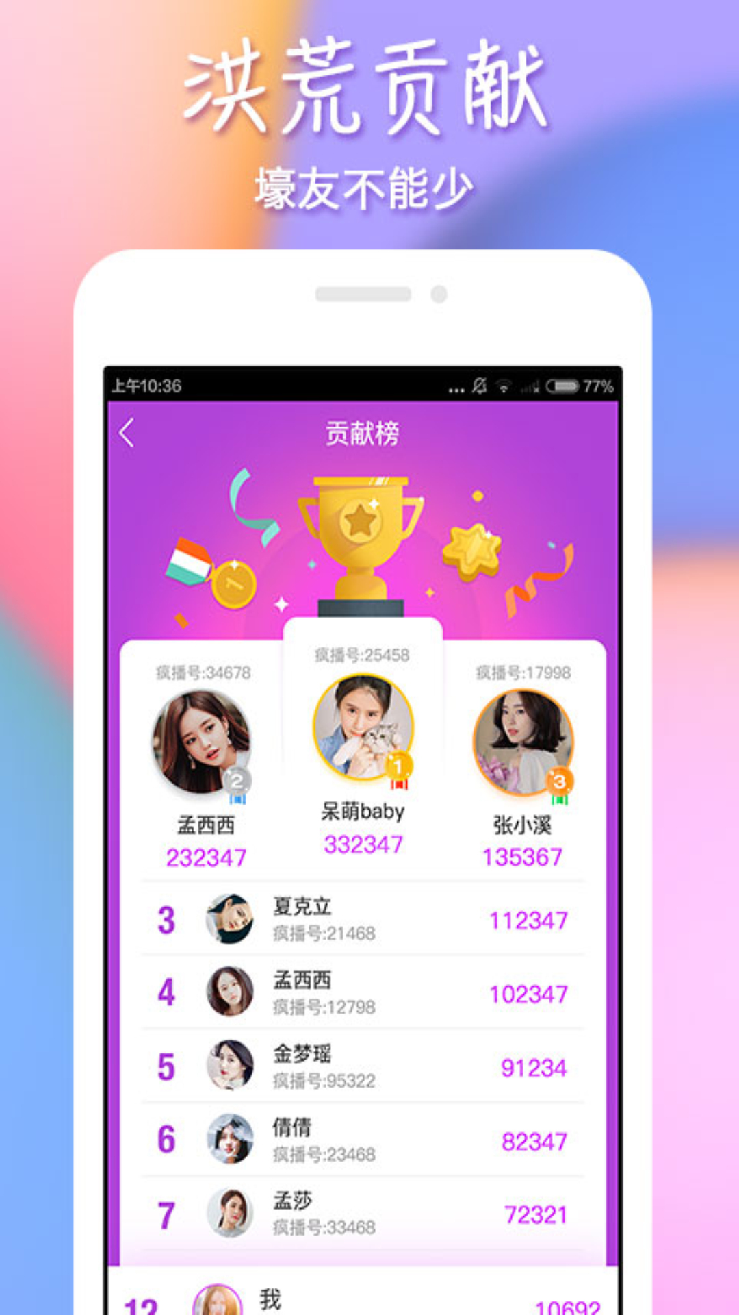 瘋播直播截圖預(yù)覽