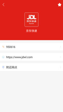 快遞查詢(xún)寶典截圖