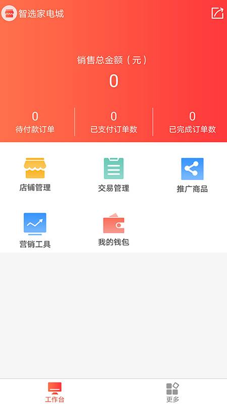 ZOL零售合伙人截图3