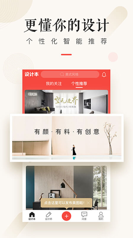设计本装修v5.3.4截图2