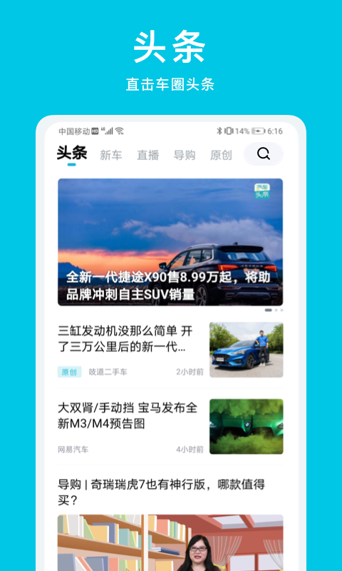 汽车头条v8.5.0截图1