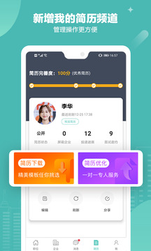 北海365招聘截圖