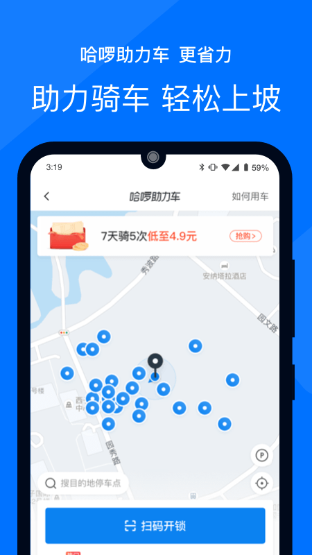 哈啰出行v5.67.1截图2