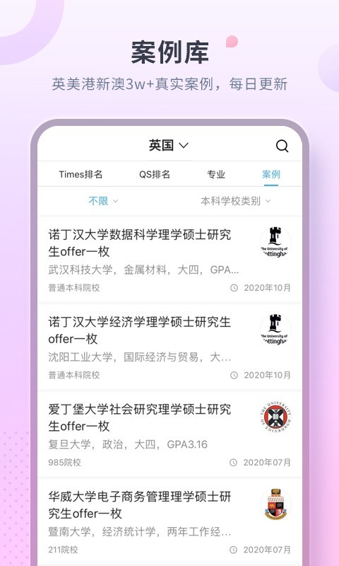 指南者留学v2.0.3截图3