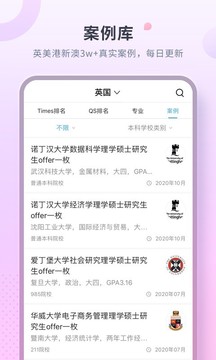 指南者留學(xué)截圖