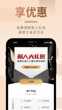 東易日盛截圖