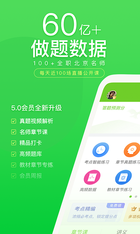 万题库v5.2.0.0截图1