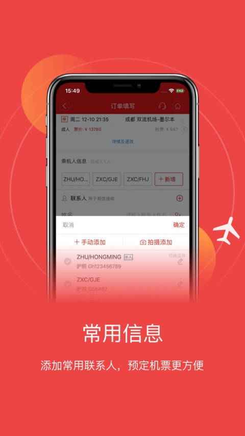 四川航空v5.22.0截图3