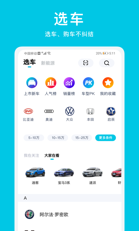 汽车头条v8.5.0截图2