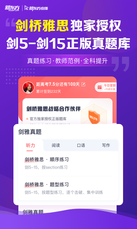 新東方雅思Pro截圖預(yù)覽