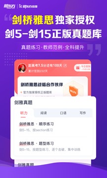 新東方雅思Pro截圖