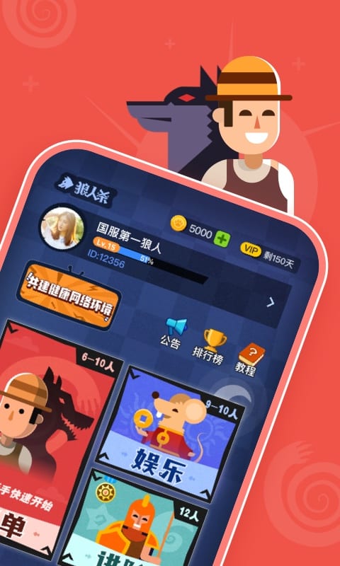 狼人殺截圖預(yù)覽