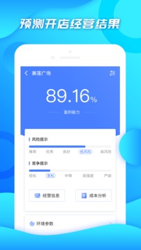 小料开店应用截图1