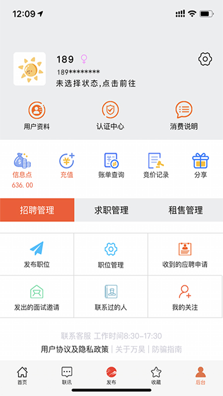 萬昊淘聘截圖預覽