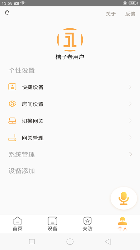 桔子智能家居截图5