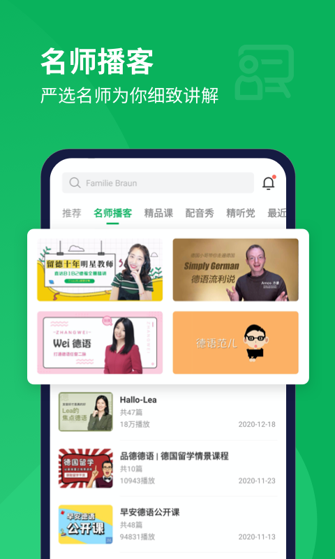 每日德語聽力截圖預(yù)覽