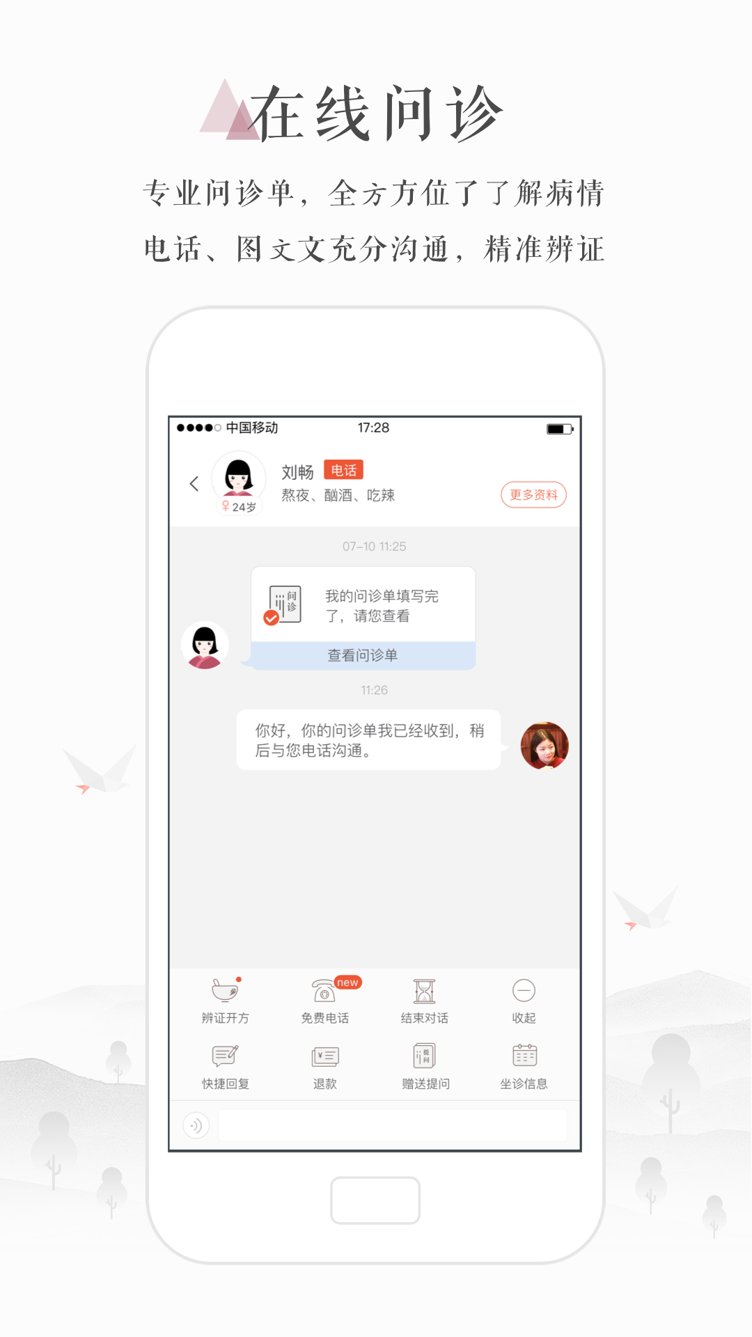 小鹿医生版v3.25.2截图3