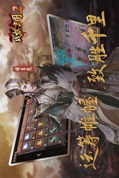 戰(zhàn)棋三國(guó)2截圖