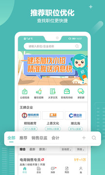 北海365招聘截圖