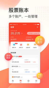 同花順投資記賬本截圖