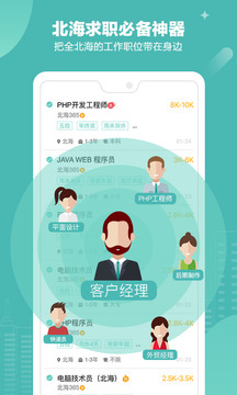 北海365招聘截圖
