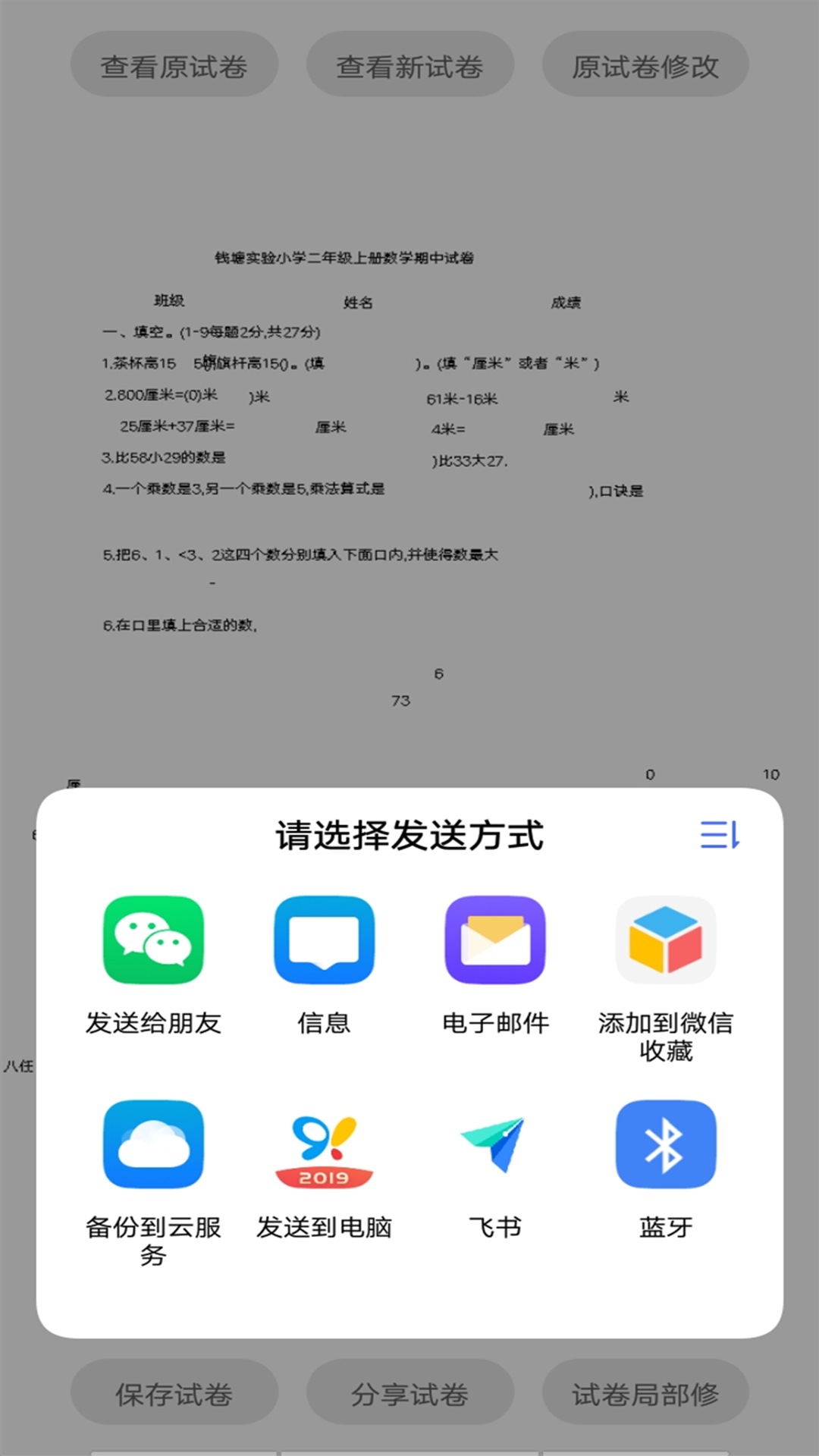 试卷错题宝v1.0.4截图2