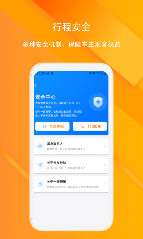 滴答順風(fēng)車(chē)截圖預(yù)覽