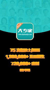 大專家截圖