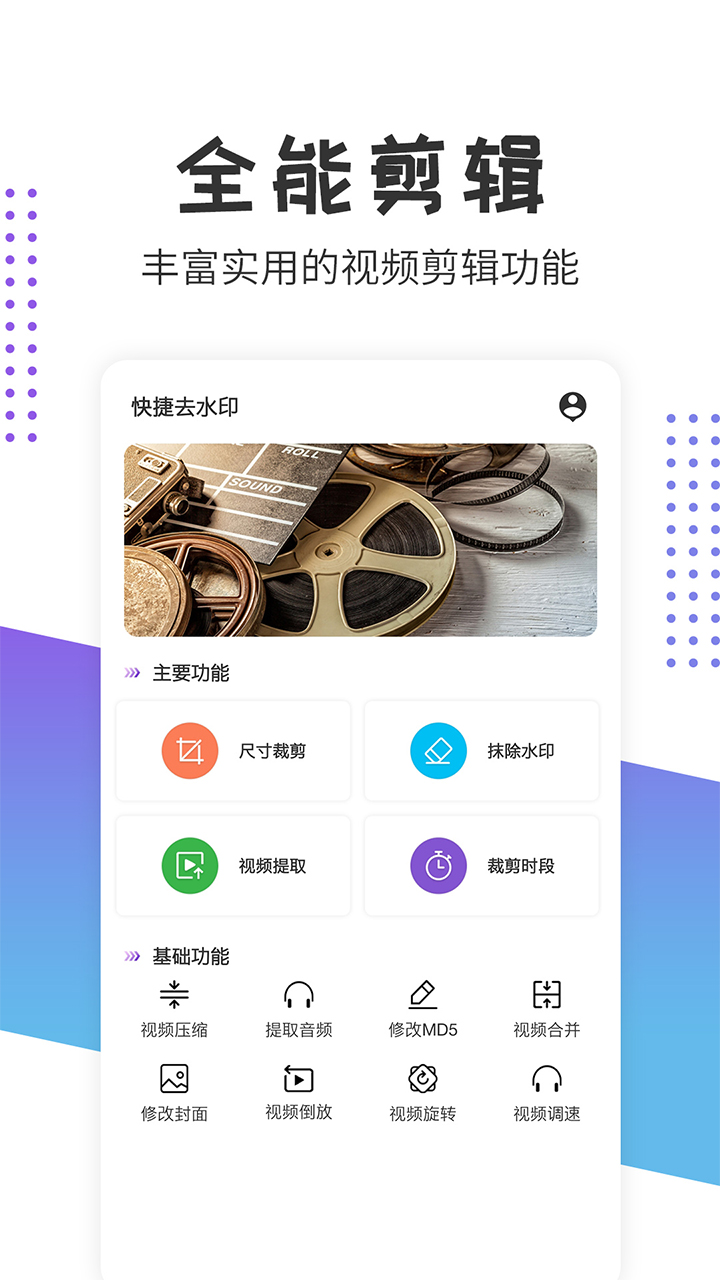 一鍵視頻去水印截圖預(yù)覽