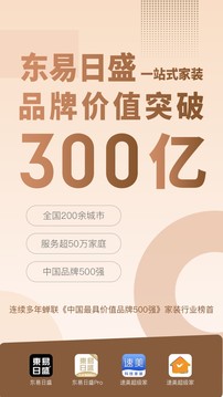 東易日盛截圖
