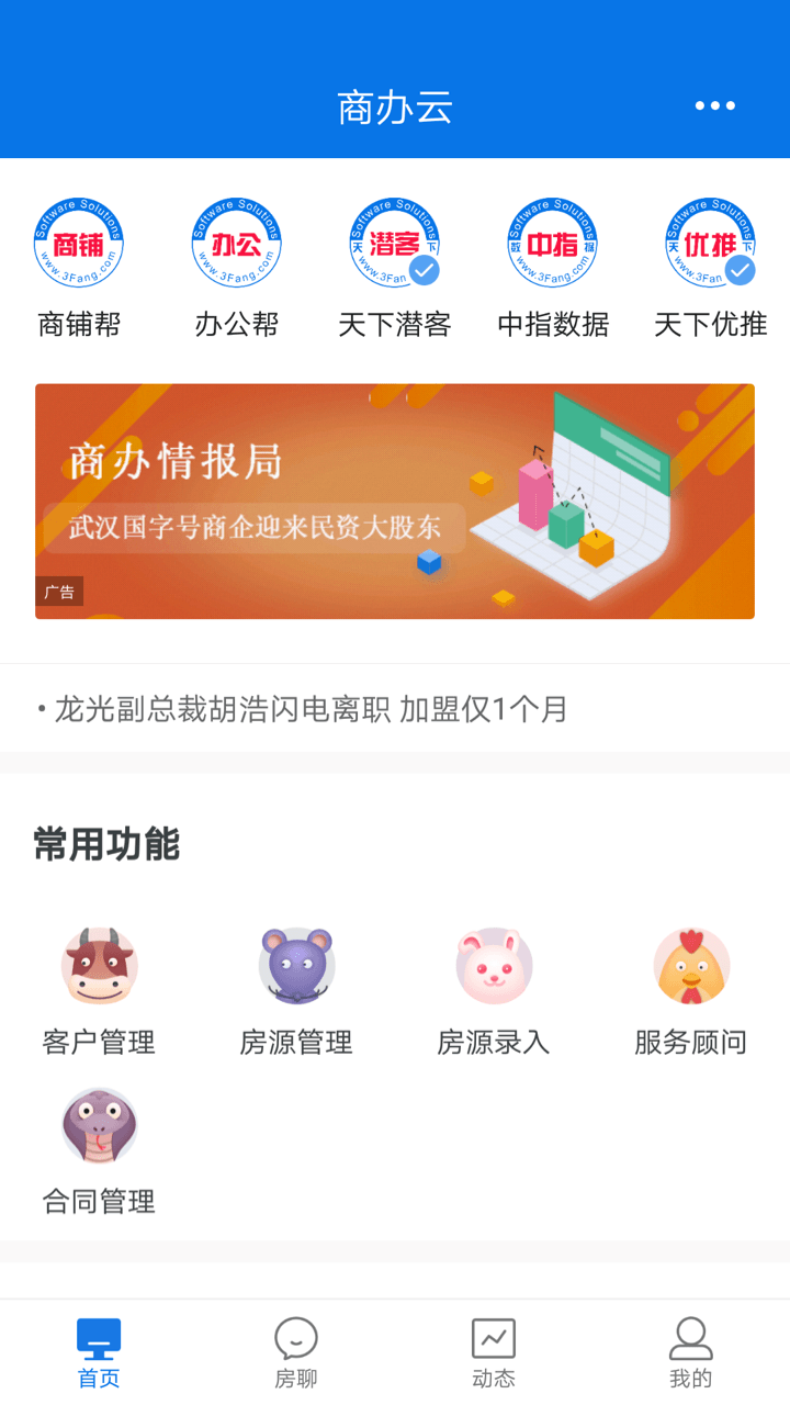 商办云截图1