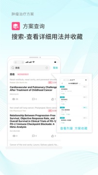腫瘤化療助手截圖