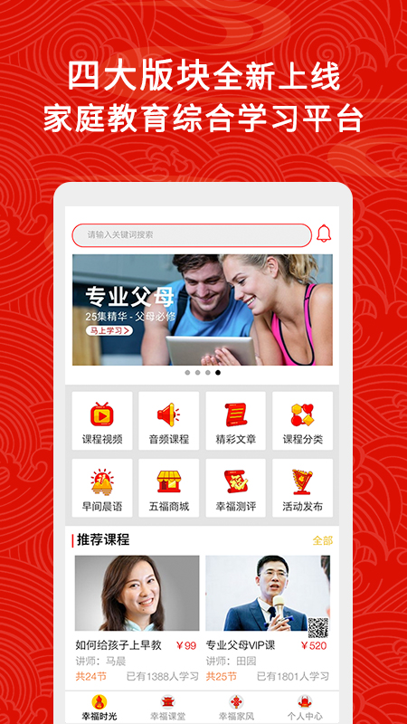 五福家庭截图1