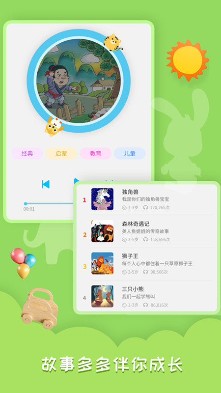 睡前宝宝故事v1.3.8截图3