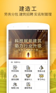 建造工截圖
