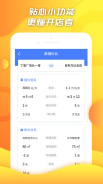 小料开店应用截图3