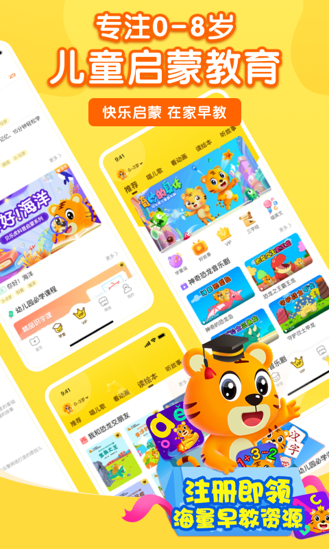 貝樂虎啟蒙截圖預覽