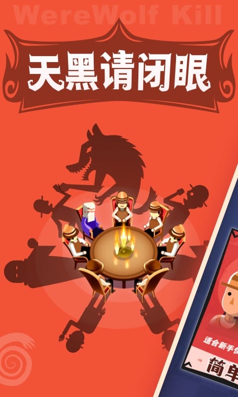 狼人殺截圖預(yù)覽