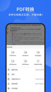 福昕PDF閱讀器截圖