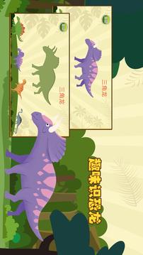 親親熊認(rèn)恐龍截圖